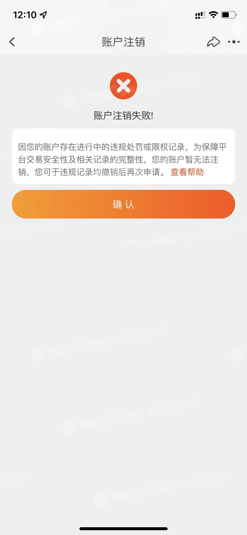 本人淘宝账号yyy94324无故被淘宝封停且无法注销