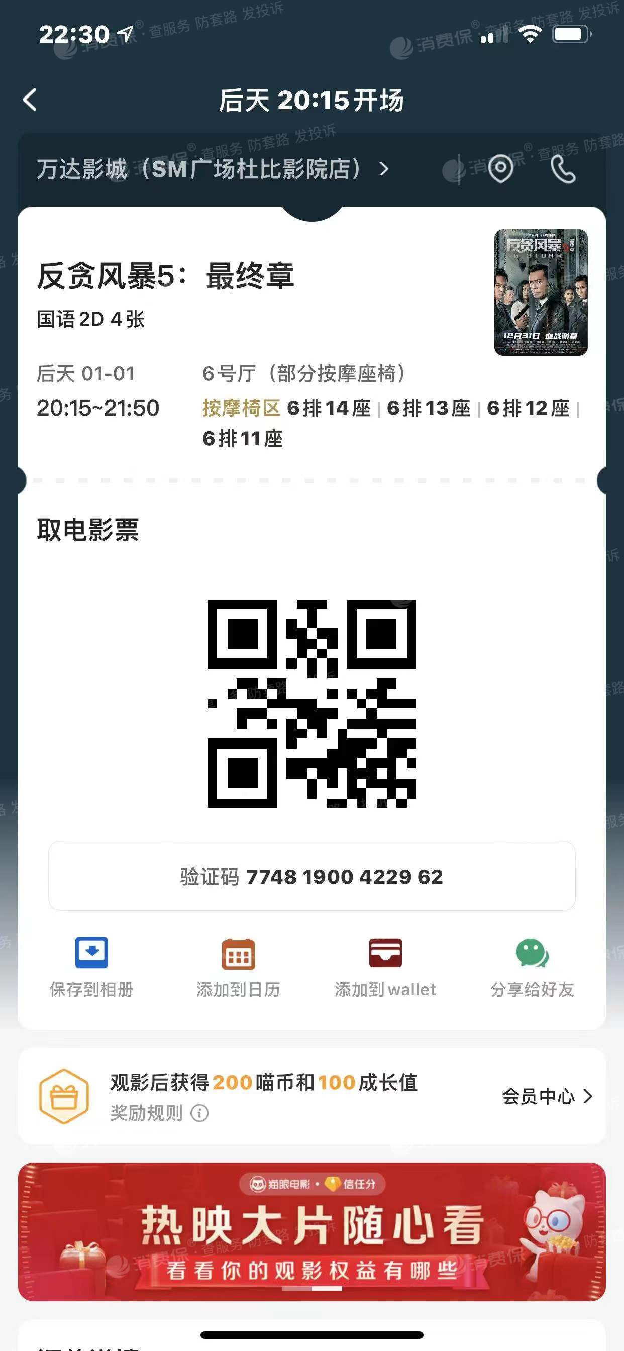 淘票票霸王条款预收电影票买重复不退款_淘票票客服