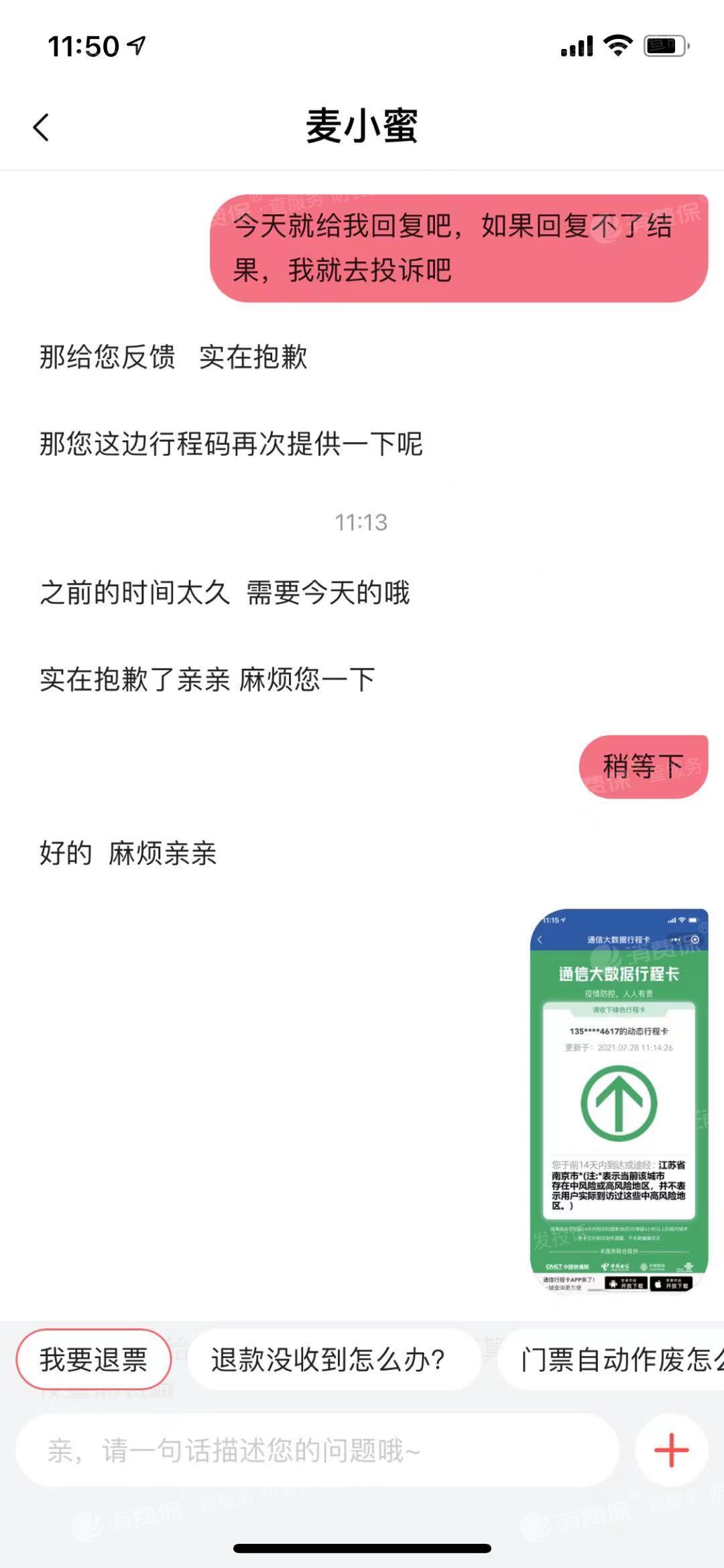 大麥網南京7月20日發生疫情24號爆發導_大麥網客服售後投訴維權中心