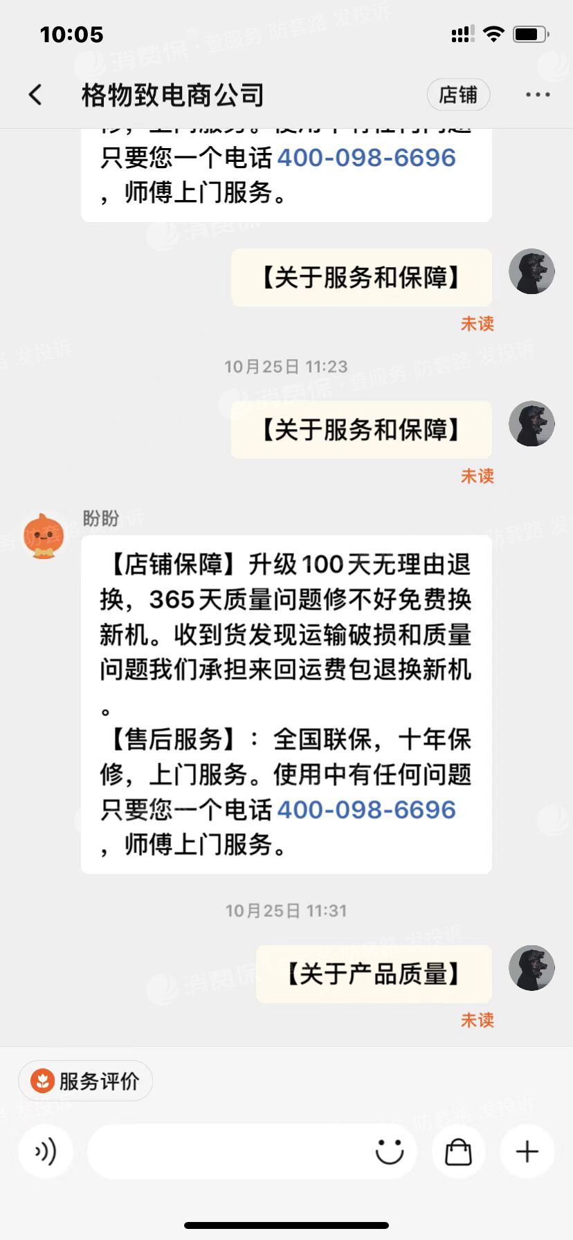 淘寶網投訴編號:ts94995297消費保中國電子商會旗下消費服務保障平臺