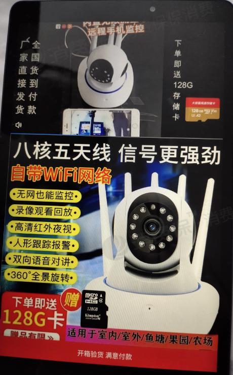 本人在腾讯新闻app插播广告"深华创监控器"购买的产品,到货后产品网络