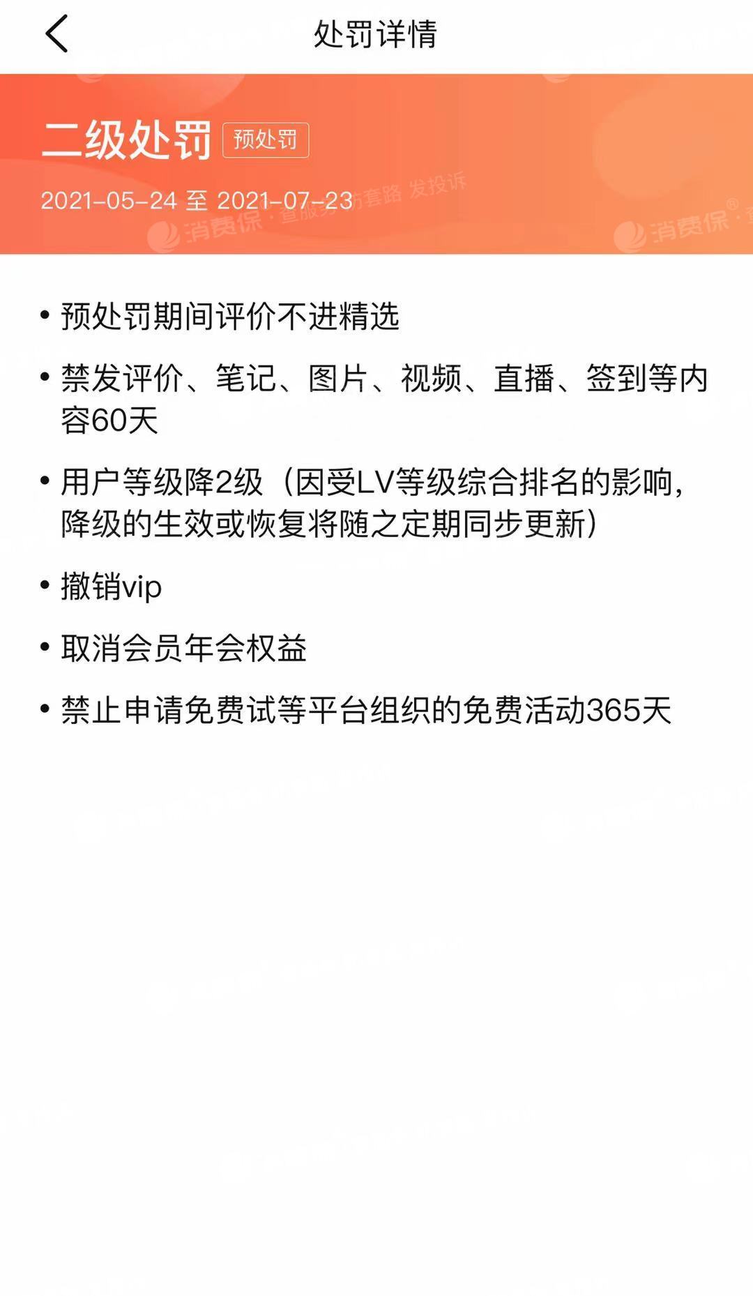 大众点评号被恶意处罚