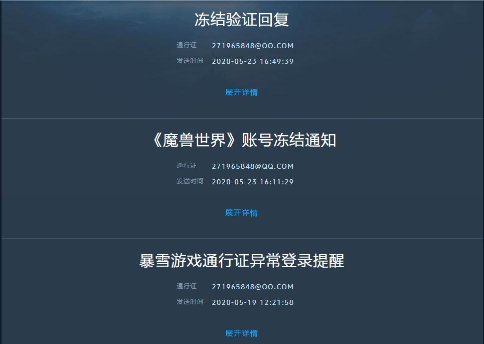 魔兽世界账号被异地登录后收到永久冻结账号_网易游戏客服售后投诉