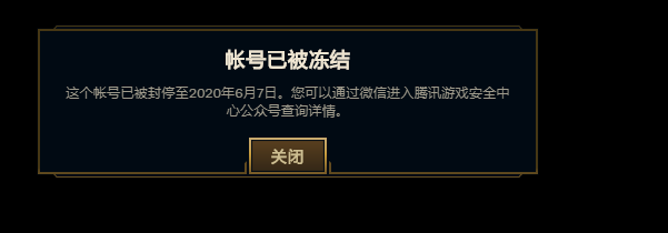 由封禁账号,试问谁会在连胜的时候消极比赛,恶意举报不核对就直接封号