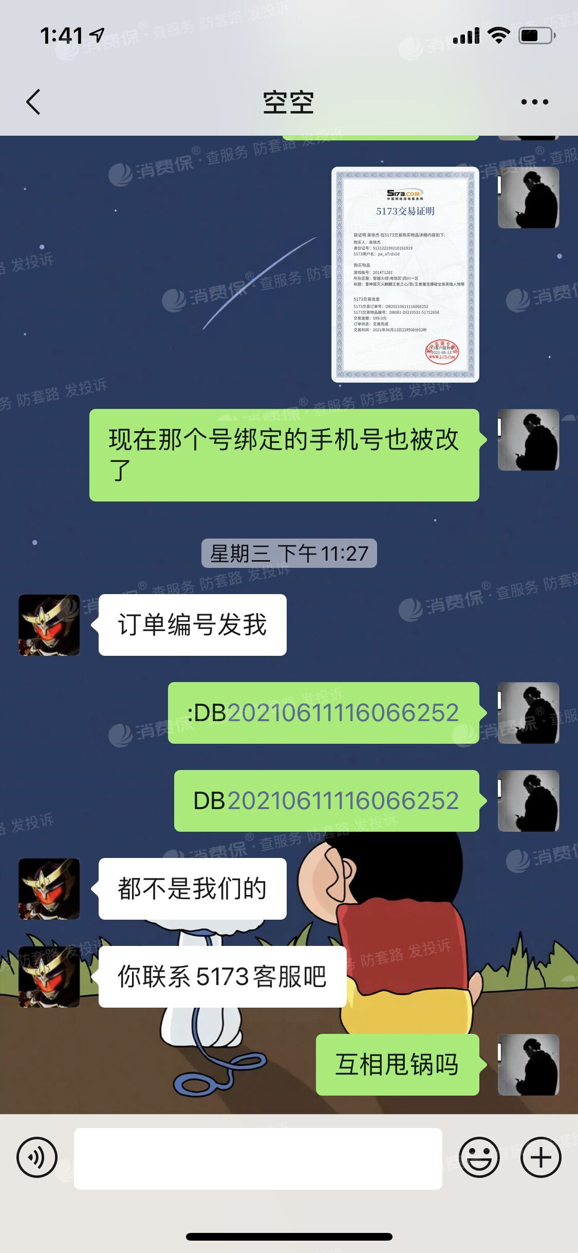 5173遊戲賬號交易平臺賣家找回賬號客服不處理問題要求全額退還貨款