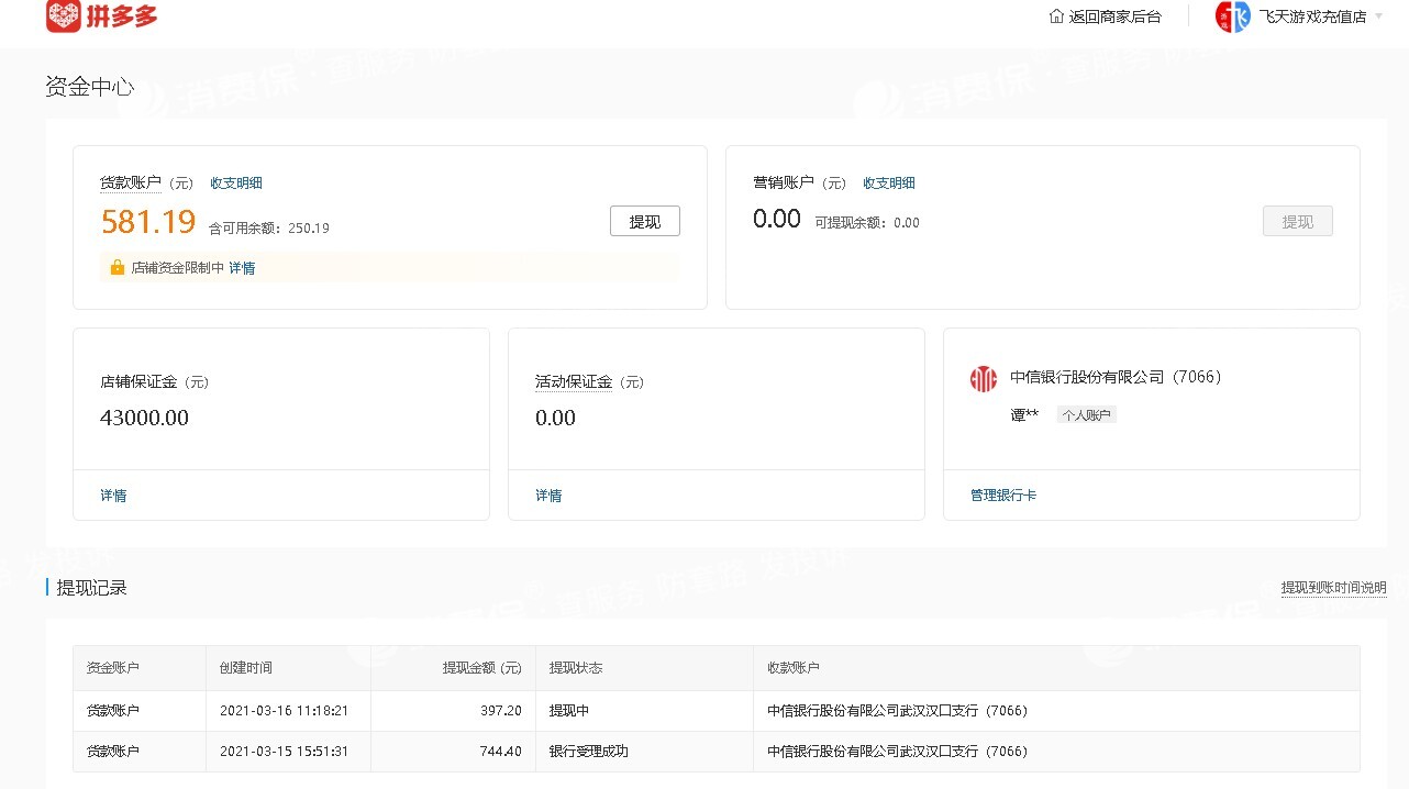 拼多多账号问题