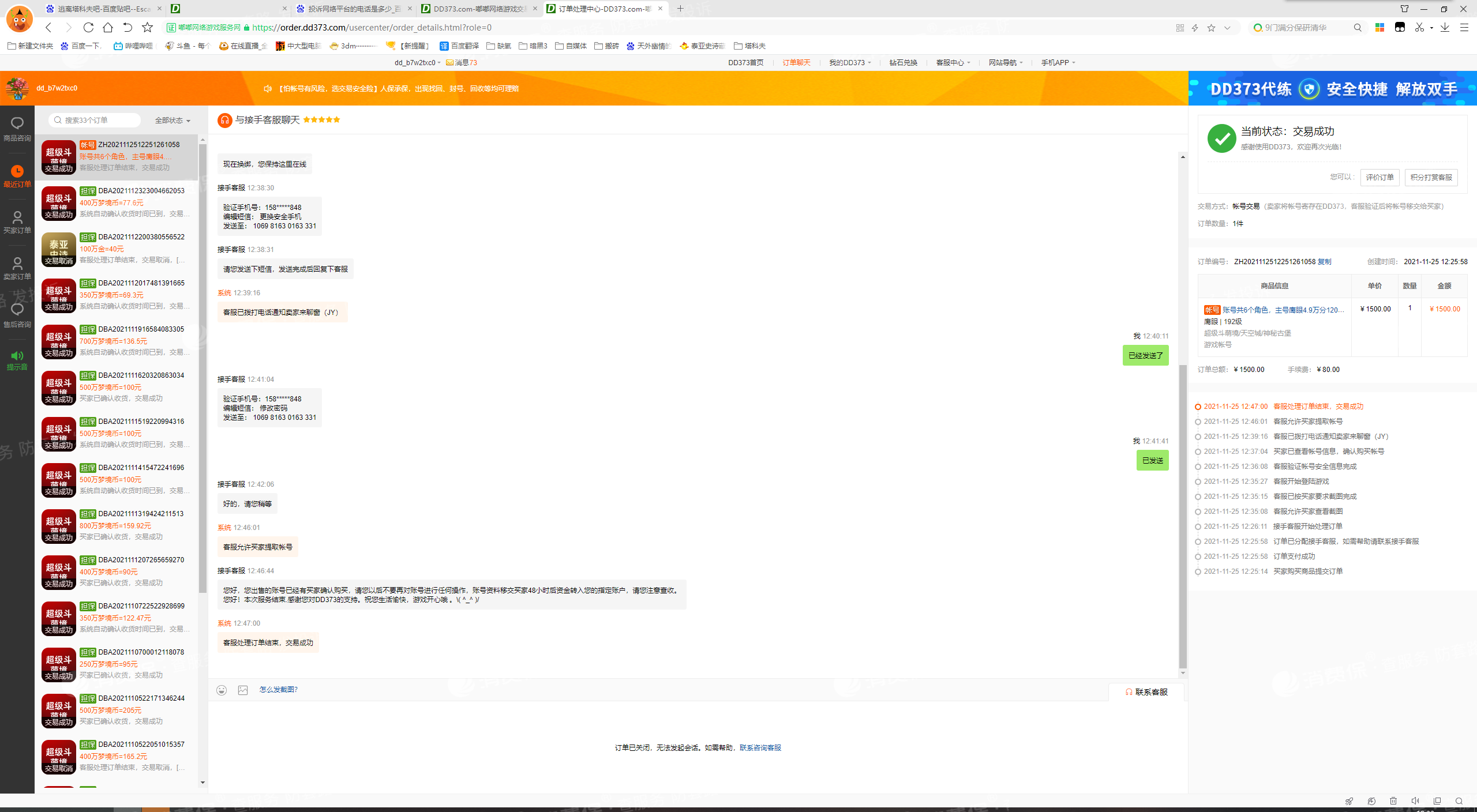 已完成交易dd373不支付交易资金要求平_dd373客服售后