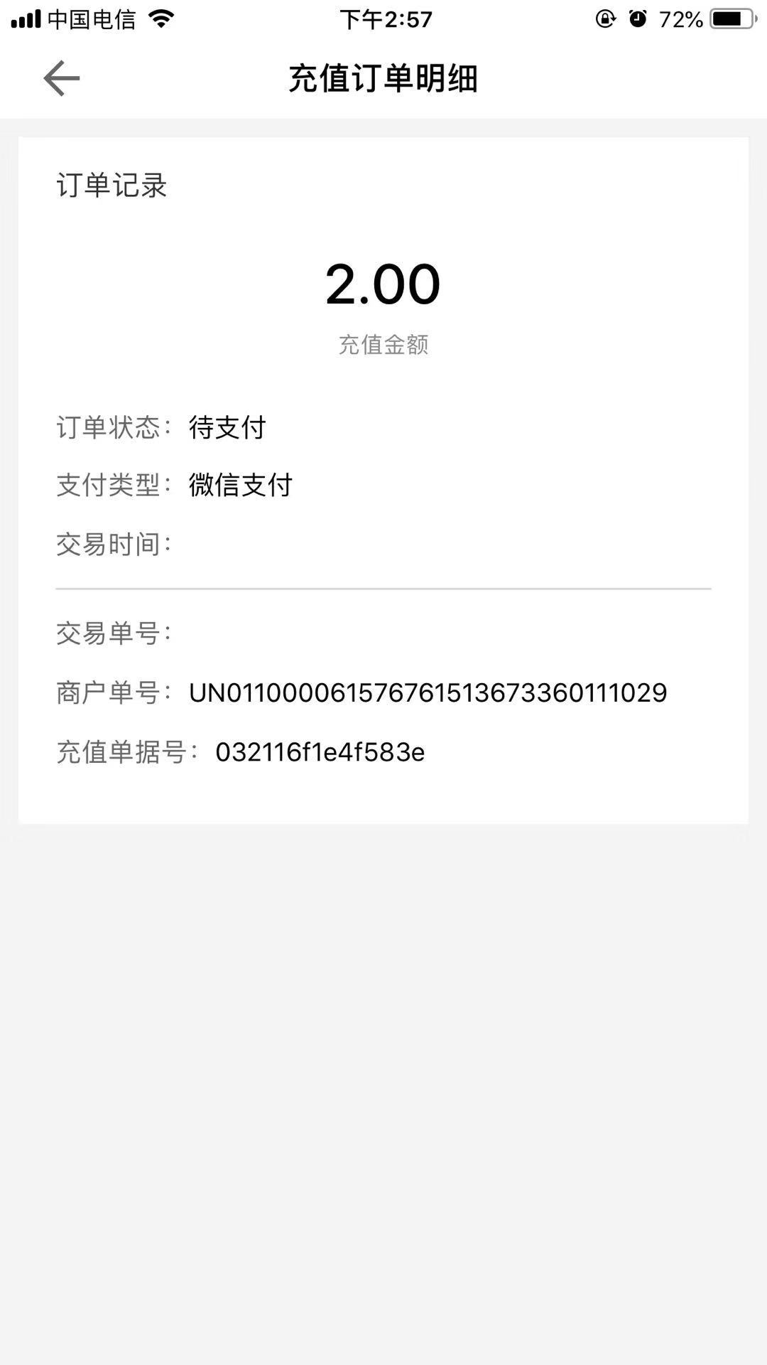 粤通卡app选择写卡支付,在选择200金额通过微信支付,在微信成功支付