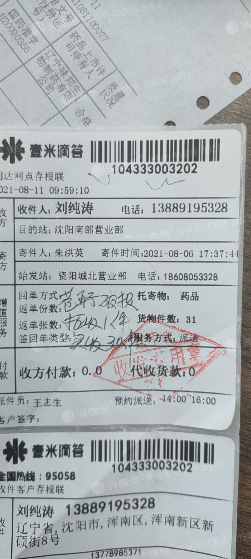 中通快运运费乱收