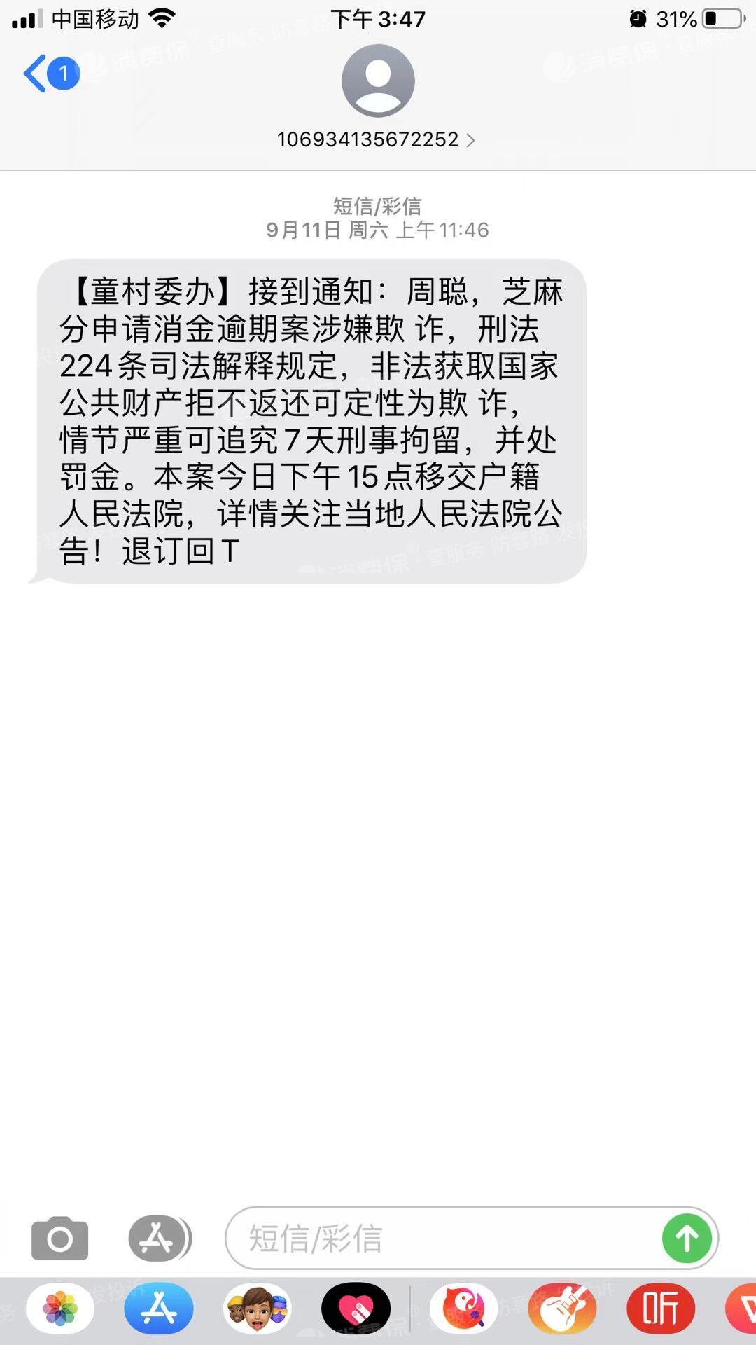 蚂蚁花呗逾期,但支付宝发送短信存在大量的威胁,恐吓内容催收债务人