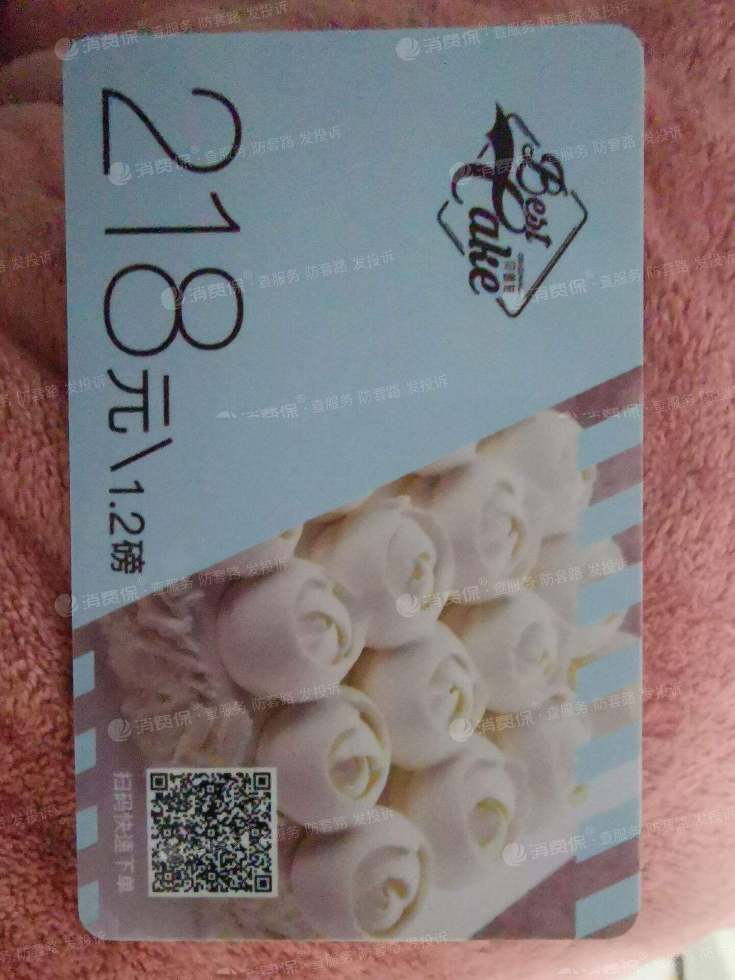 贝思客218蛋糕卡无法兑换