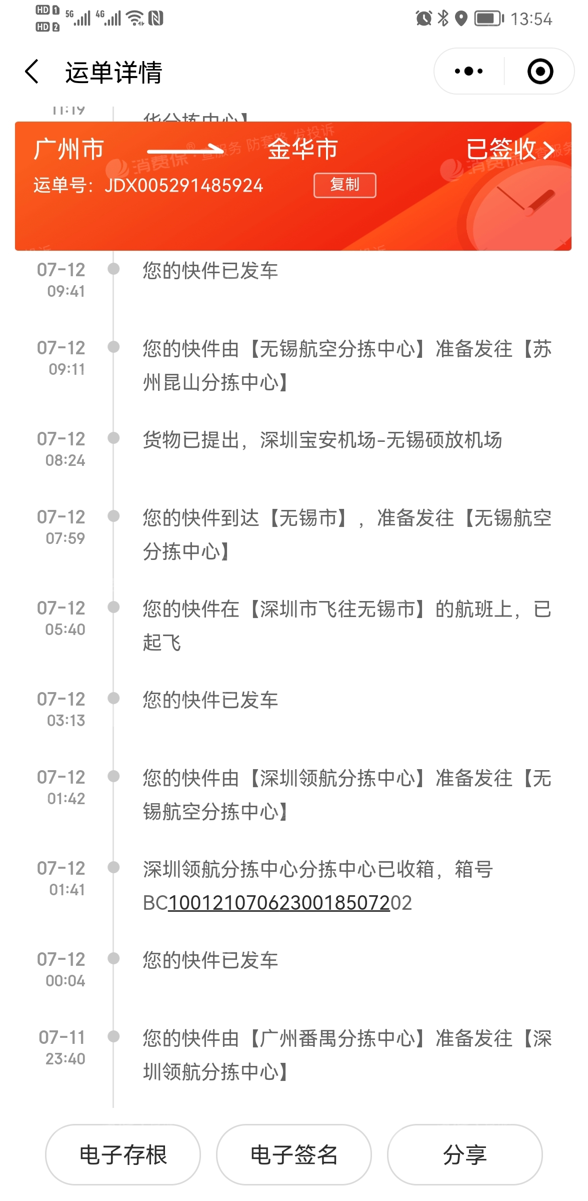 京東物流生鮮航空快遞派送不及時,重複運輸_京東物流客服售後投訴維權