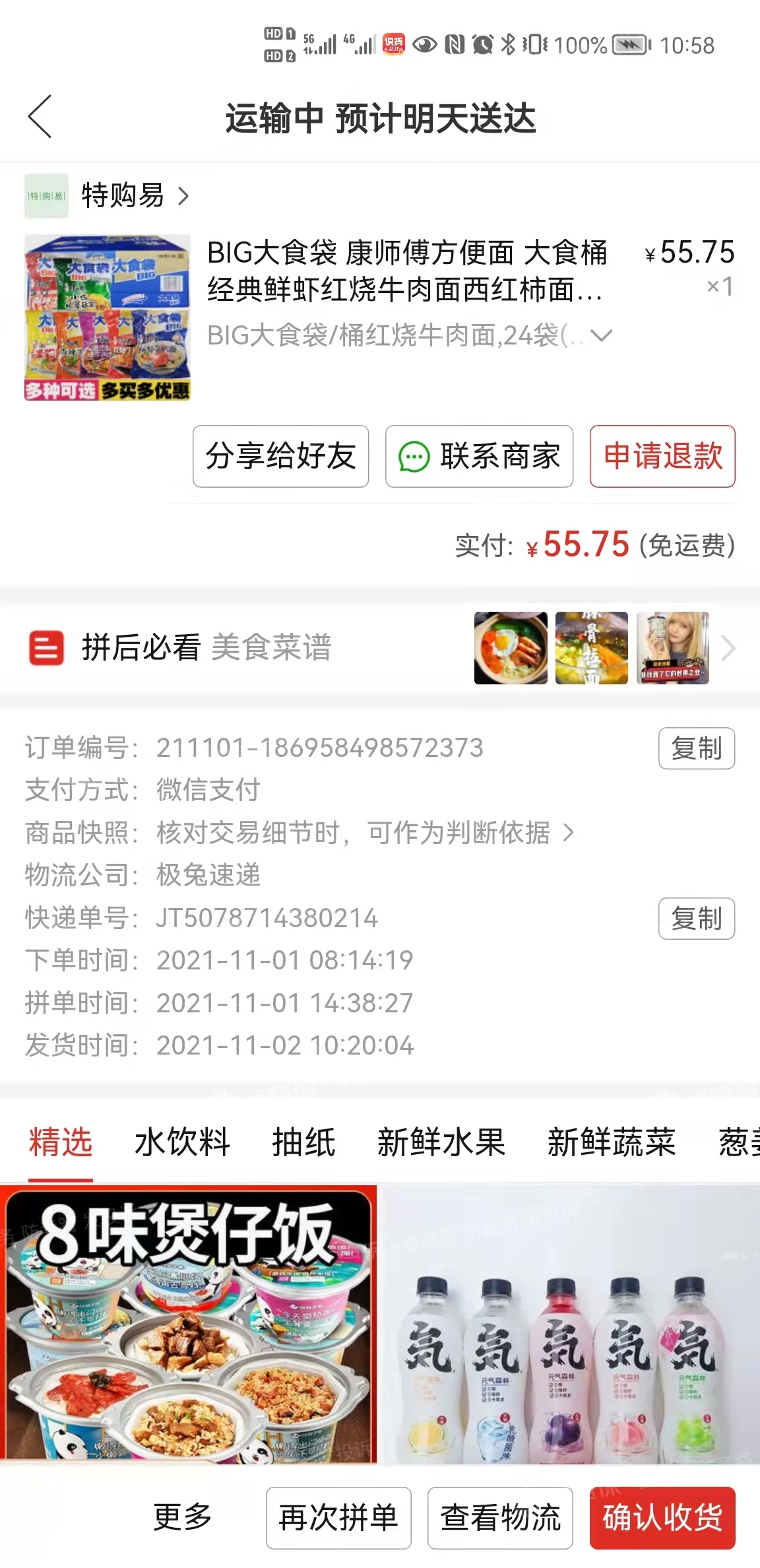 买桶装方便面推荐页面显示24桶跳转到拼多多页面后是24袋的