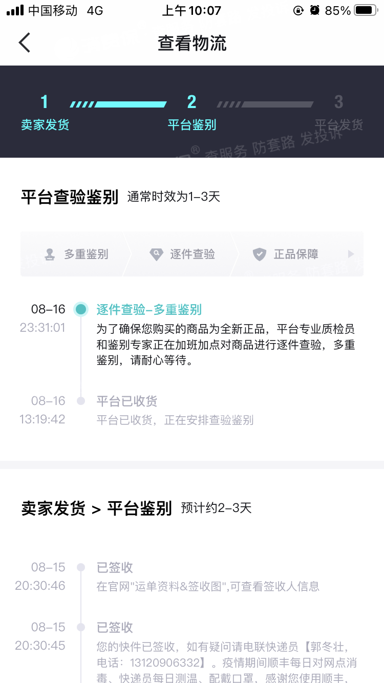 得物惡意刷單虛假髮貨強制退貨拒不解決