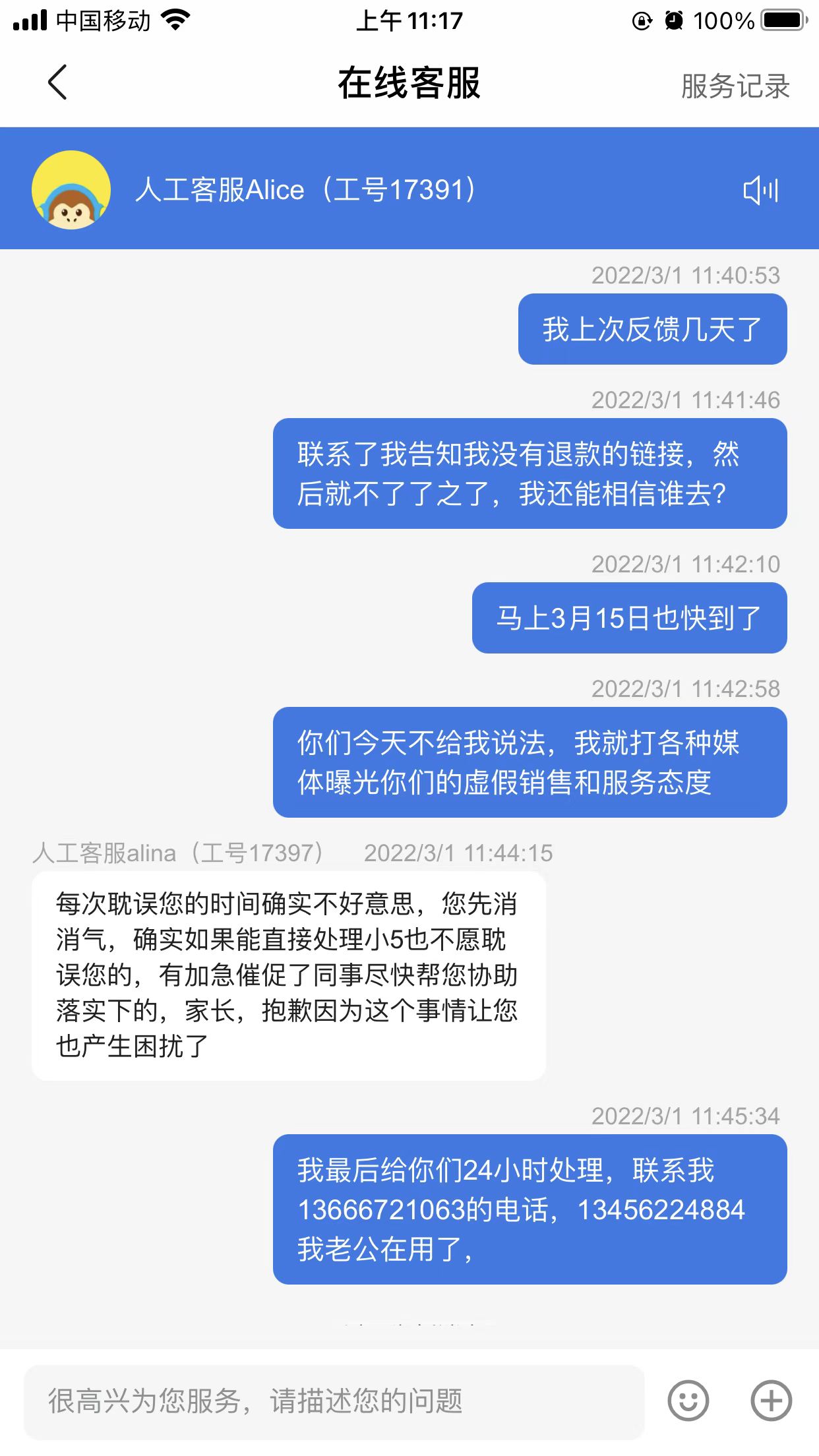 51talk服務態度差霸王條款要退款沒有人理