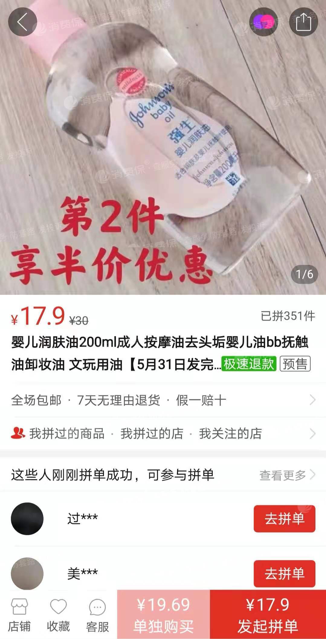 拼多多假冒产品