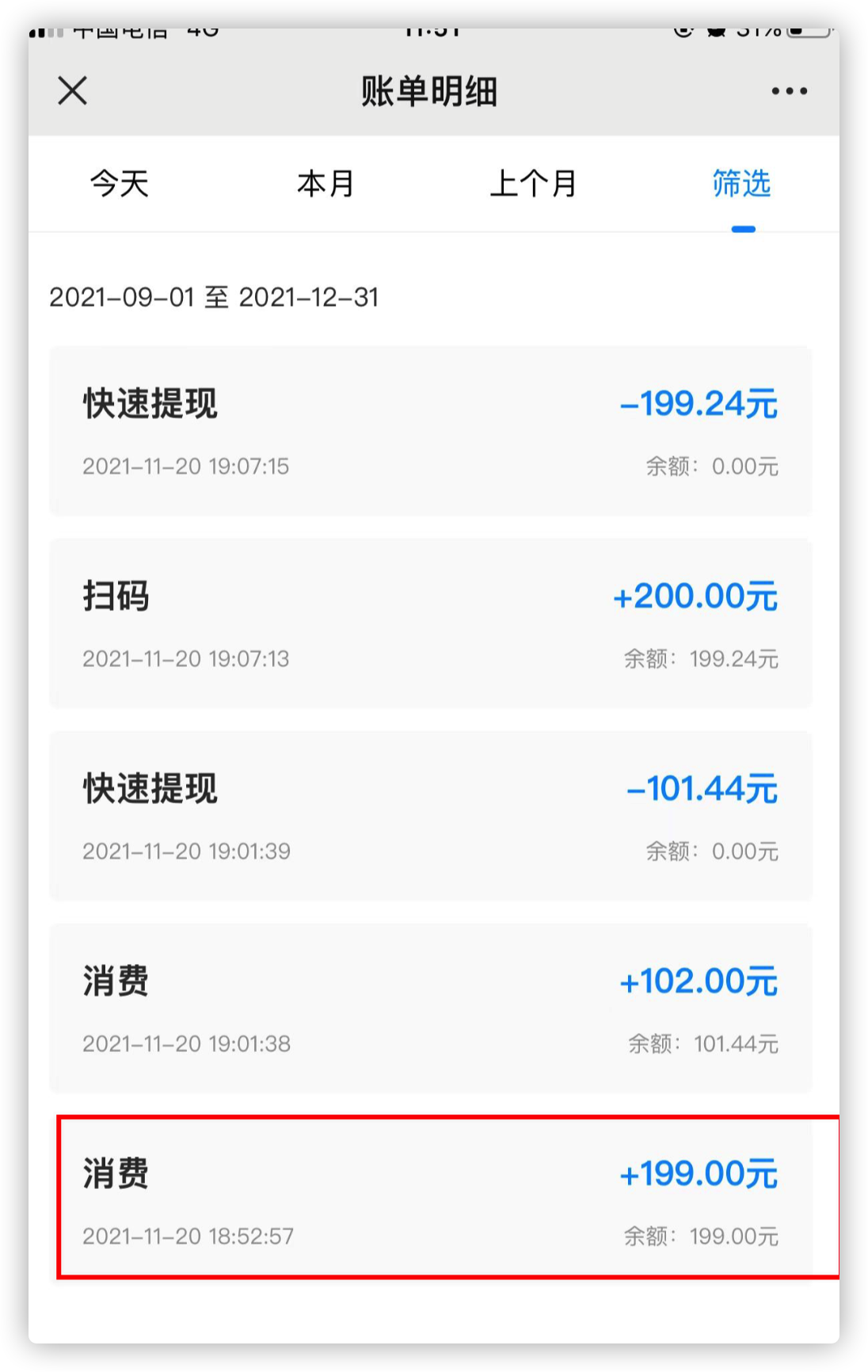 立刷电签版刷了199元没到帐