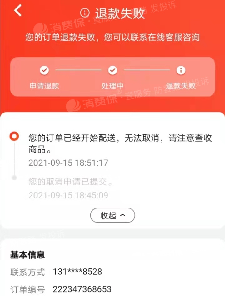 京东自动确认收货