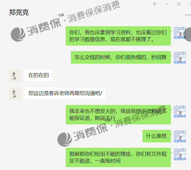 投訴高頓教育的退費問題