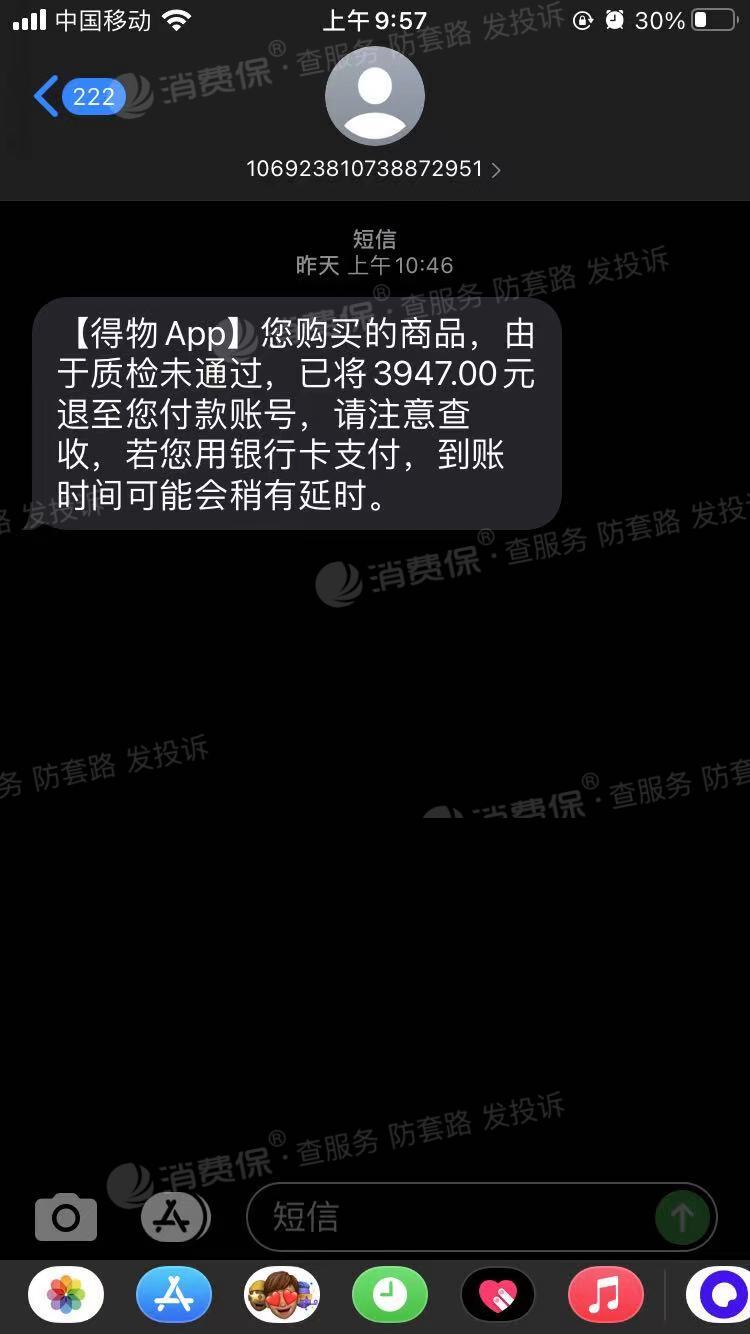 得物上买东西会发短信提醒发货吗怎么回事