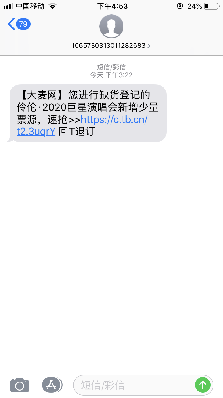 投訴大麥網,短信給我提醒有票,購買成功後_大麥網客服售後投訴維權