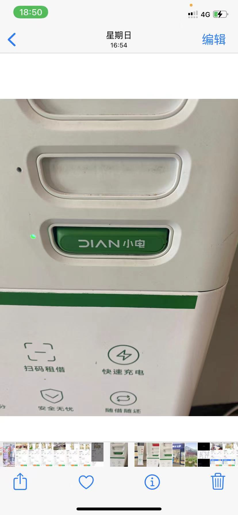 租借充电宝成功归还依然显示未归还持续扣款客服让等待怀疑强制消费