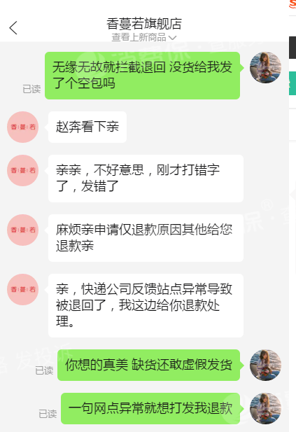 香蔓若旗舰店缺货虚假发货*子_拼多多客服售后投诉维权中心-315消费