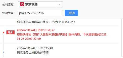 商家又拒发货,但是app上未更新此物流信息已退款虚假发货