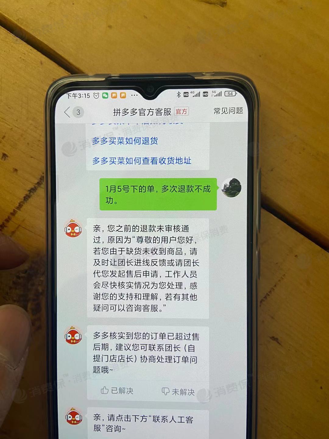 在拼多多买电话卡被骗