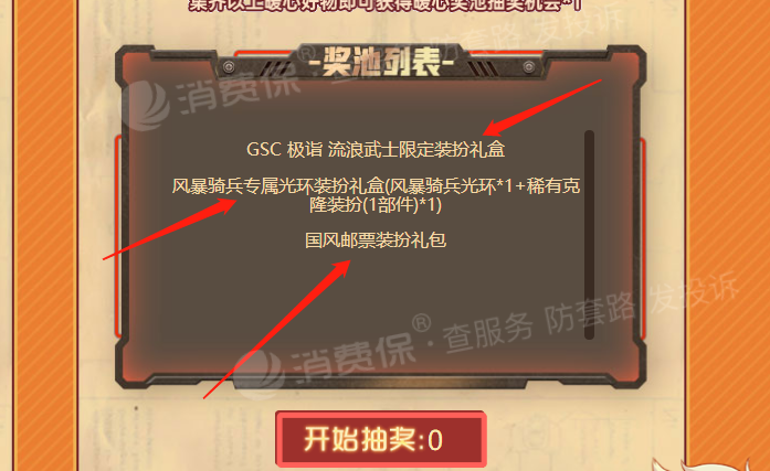 虚假宣传,误导消费