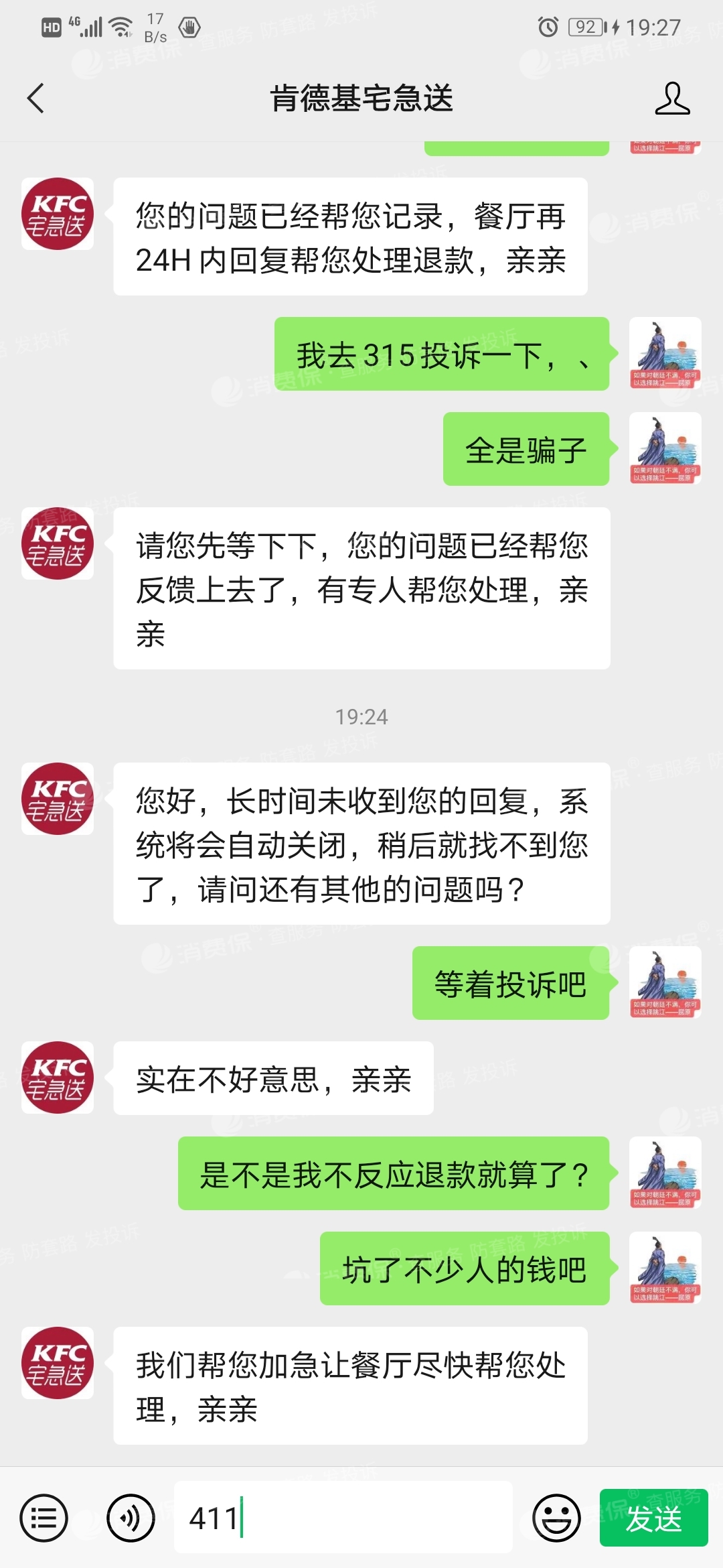 饿了么订餐肯德基拒不退款