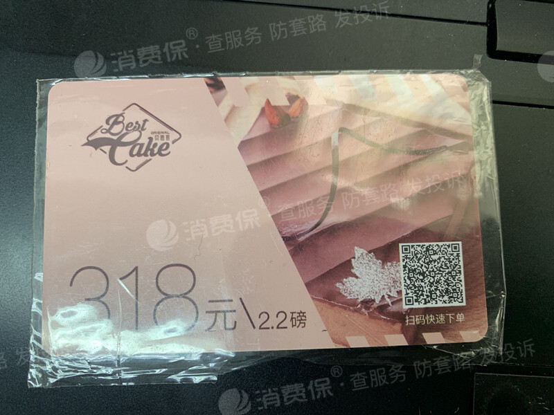 贝思客蛋糕卡现在无法兑换