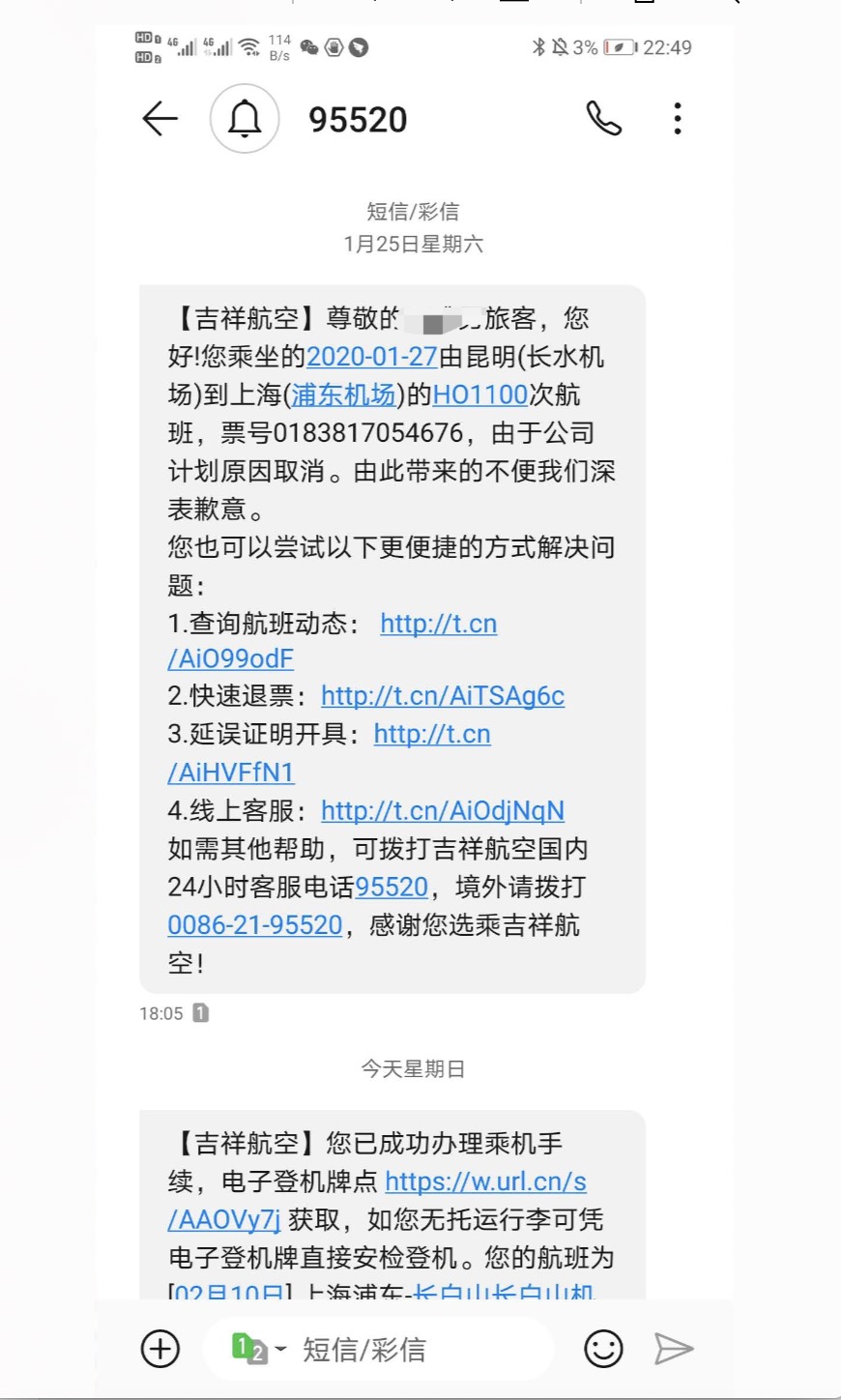 退机票短信通知内容