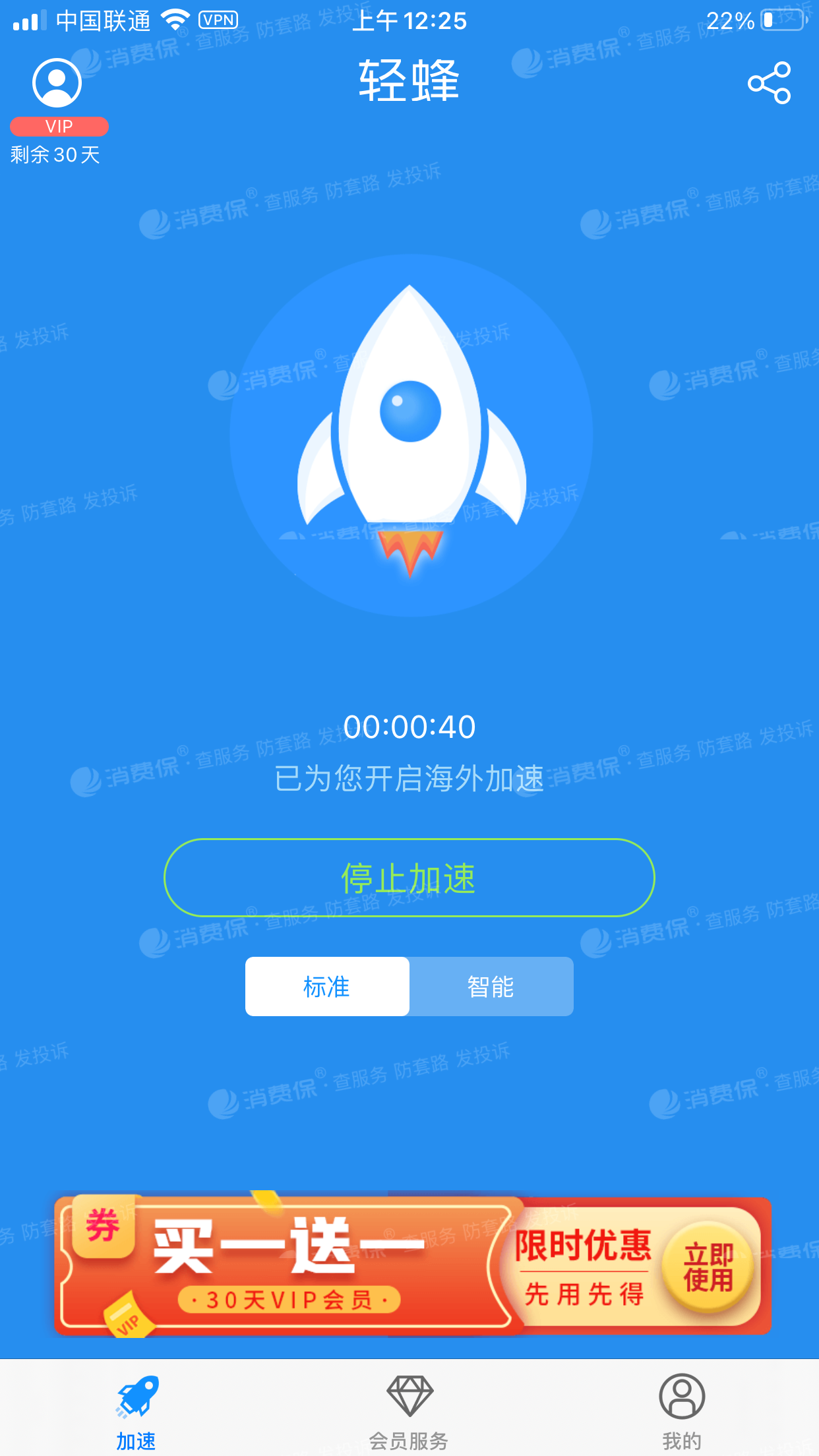 轻蜂加速器完全不能访问海外网络纯粹虚假宣传网络诈