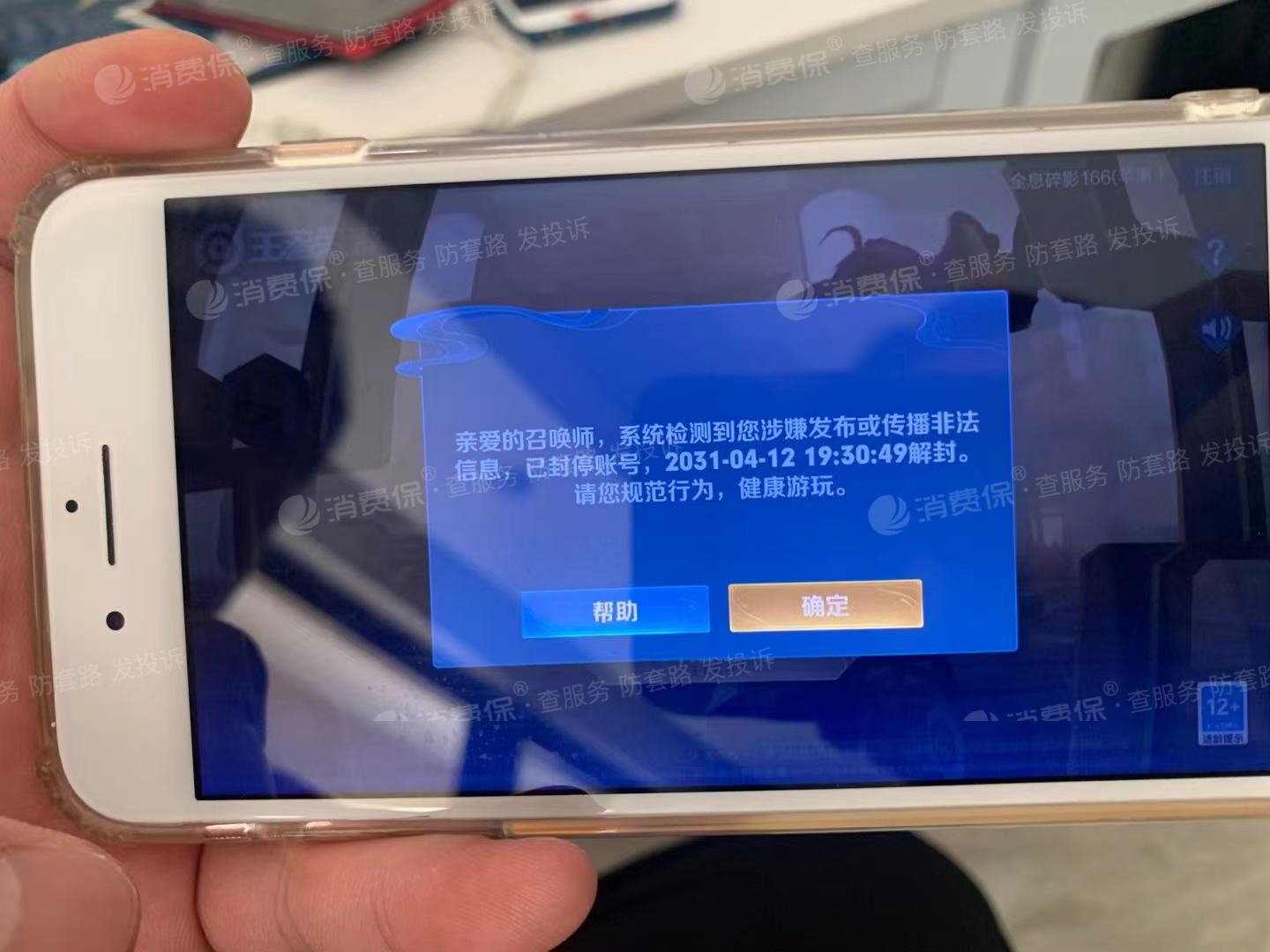 伍先生/女士2021-04-22 14:54:21投诉王者荣耀投诉编号:ts94816795