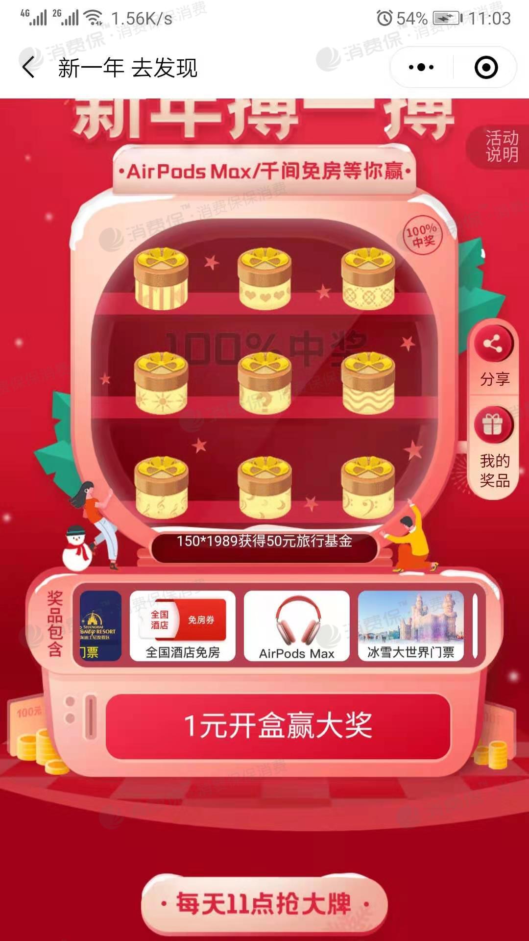 携程盲盒抽奖,奖品与实际描述不符