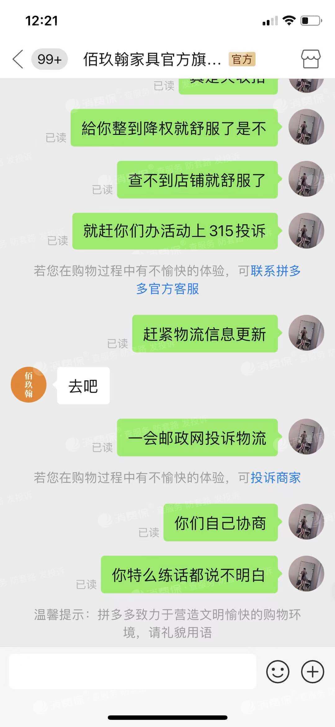 宿迁市佰玖翰商贸有限公司,虚假发货,诈*_拼多多客服售后投诉维权中心