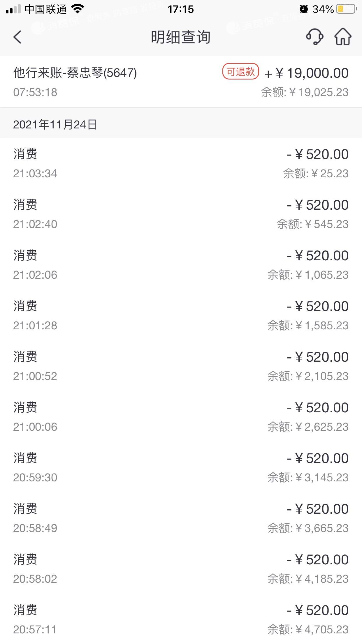 叶先生/女士2021-12-21 17:35:20京东金融投诉编号:ts95040383消费保