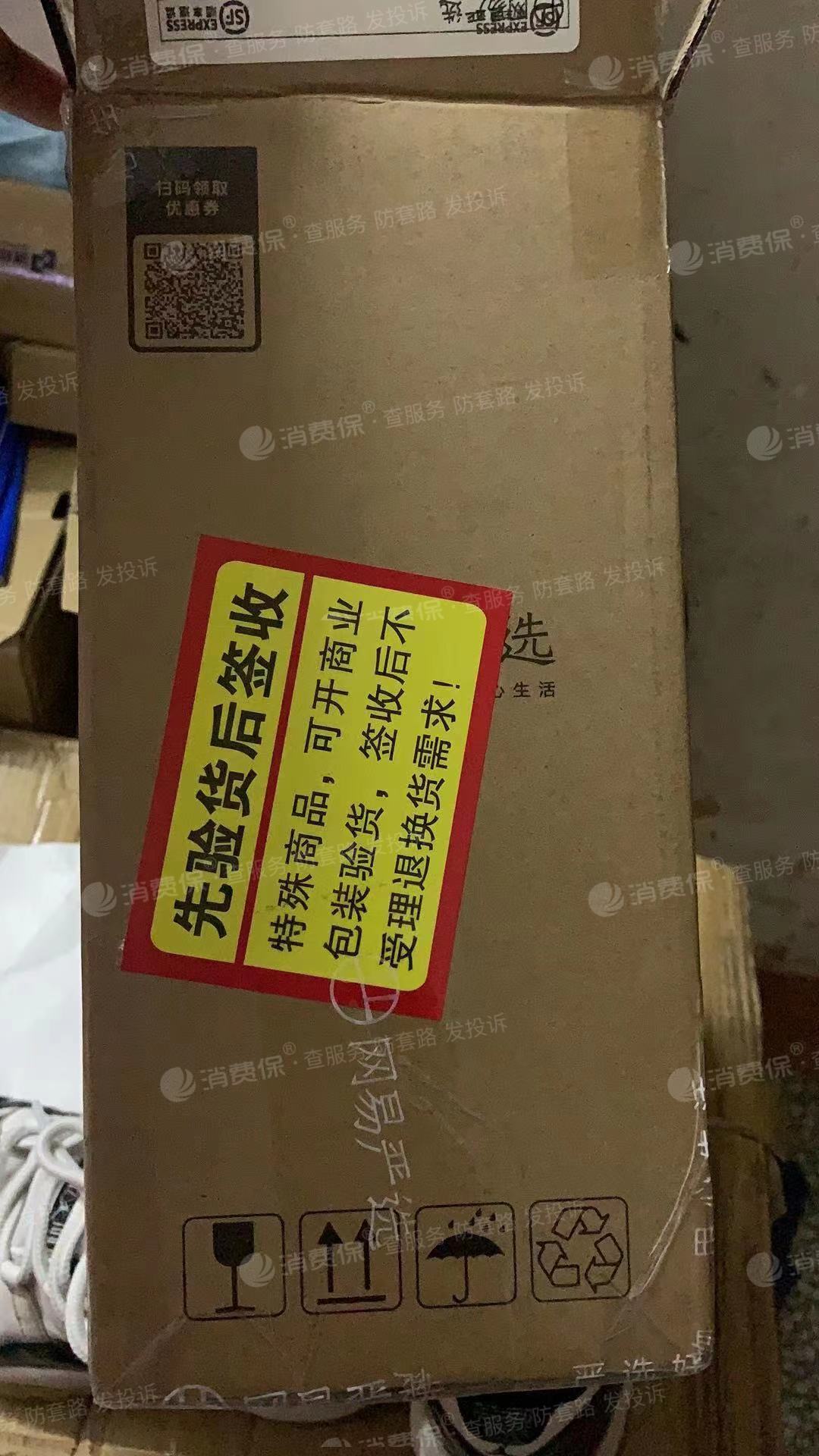 商品破损不处理网易严选霸王条款