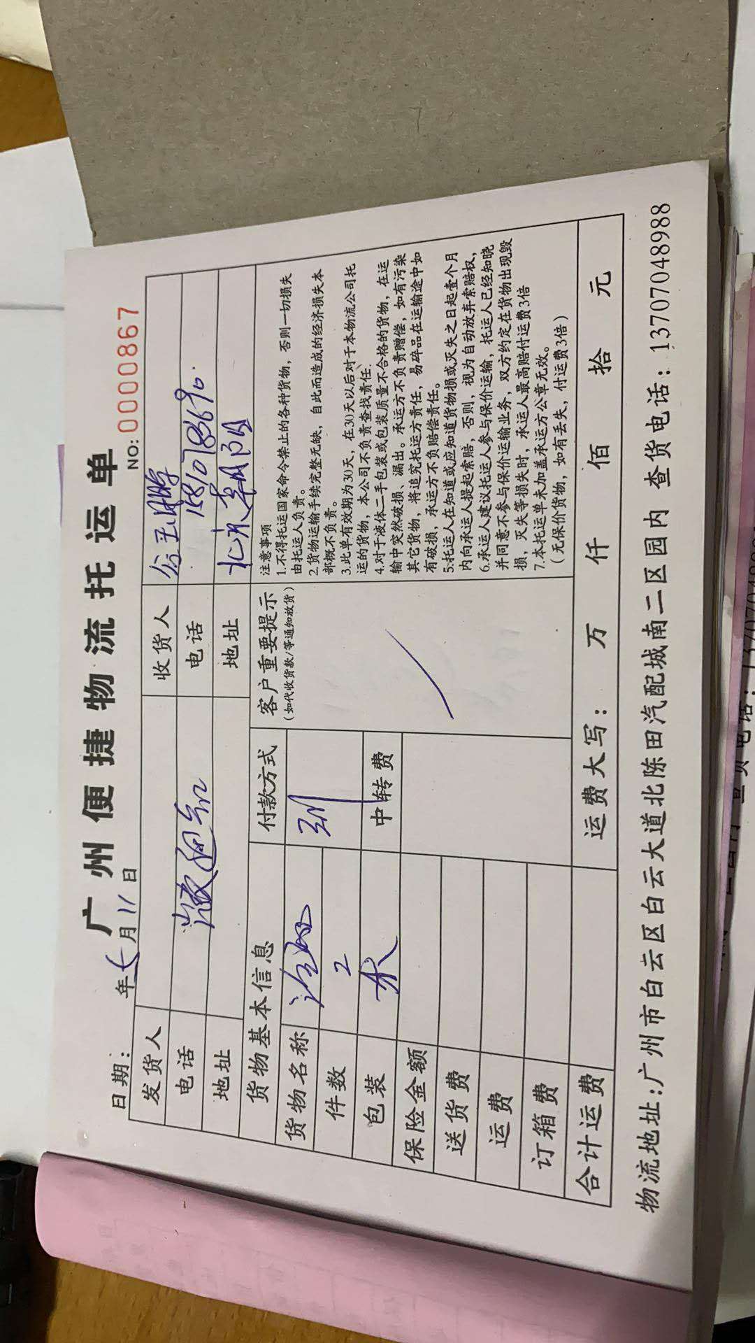 广州便捷物流强制收货代签收