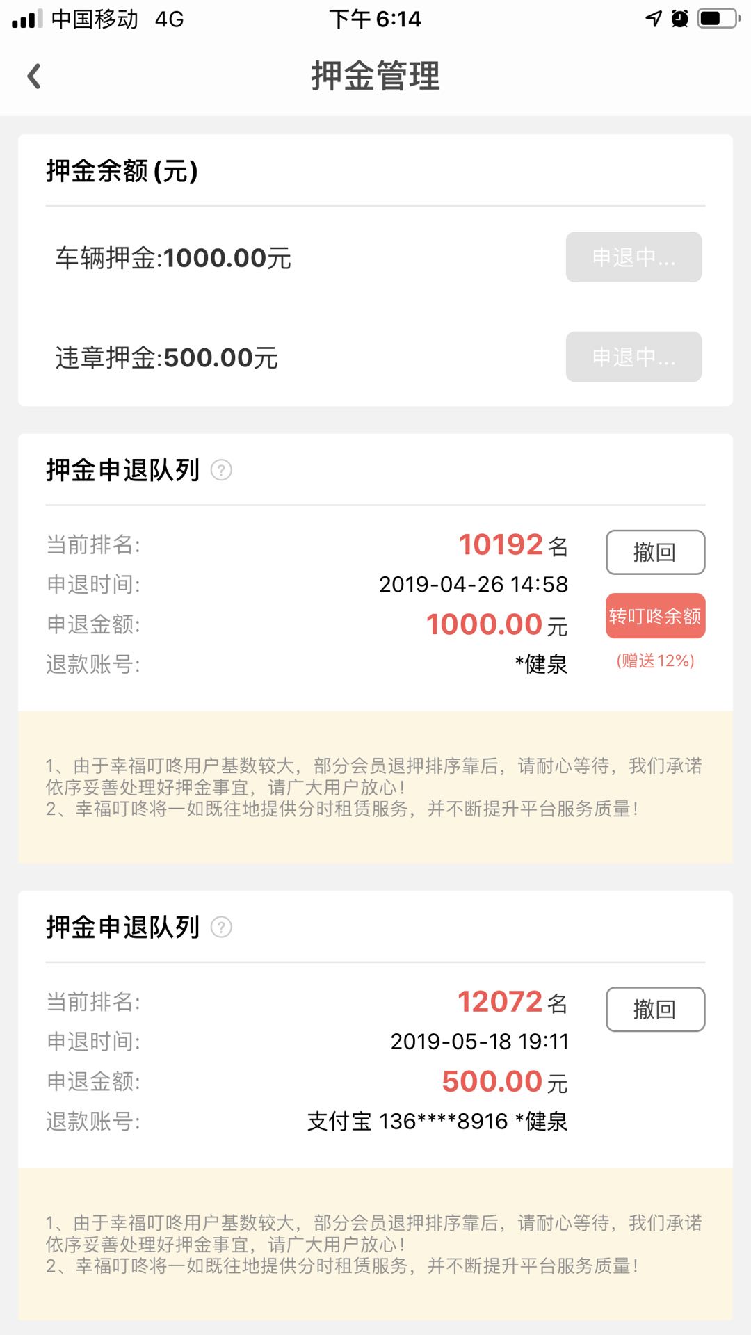 幸福叮咚押金迟迟不退,退款进度一动不动,已经一年多了