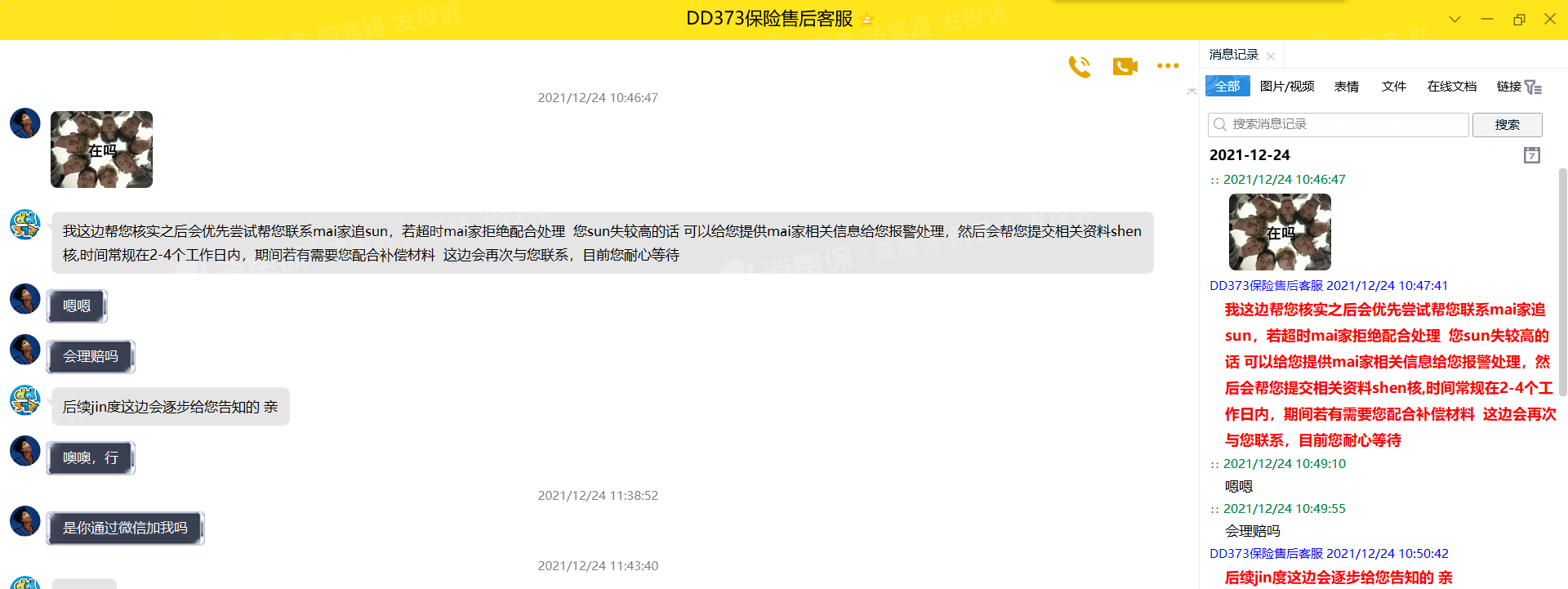 消费者购买保险后找各种理由拖欠处理