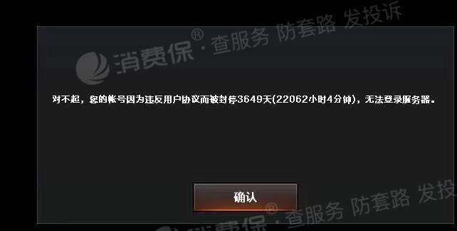 穿越火线账号被盗异地登陆导致封号