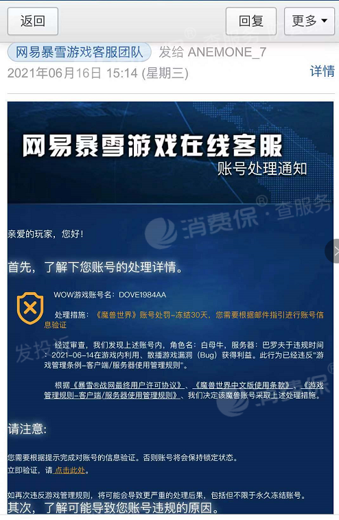 网易魔兽世界不知情下封停账号