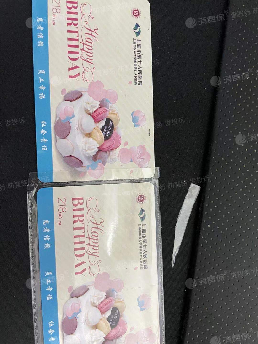 有两张218元贝思客的蛋糕兑换券无法使用