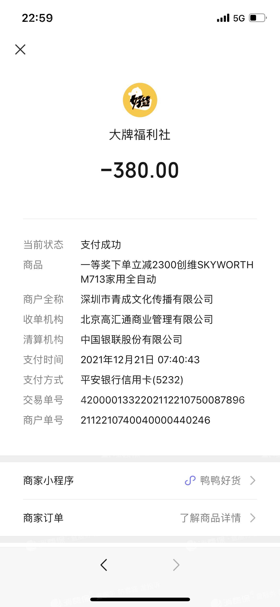 创维扫地机器人380元是质量太差,还不退_微信支付客服售后投诉维权