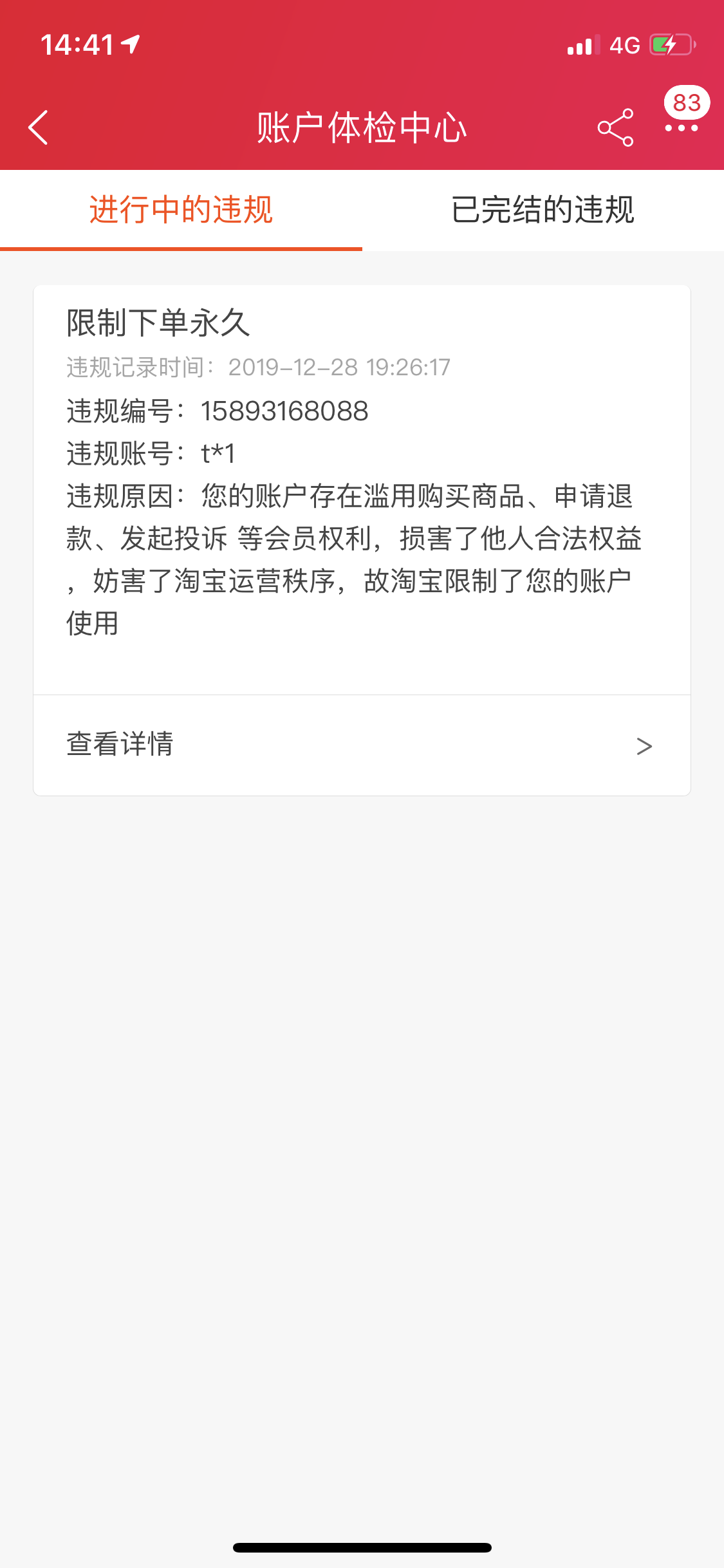 无故封我淘宝账号