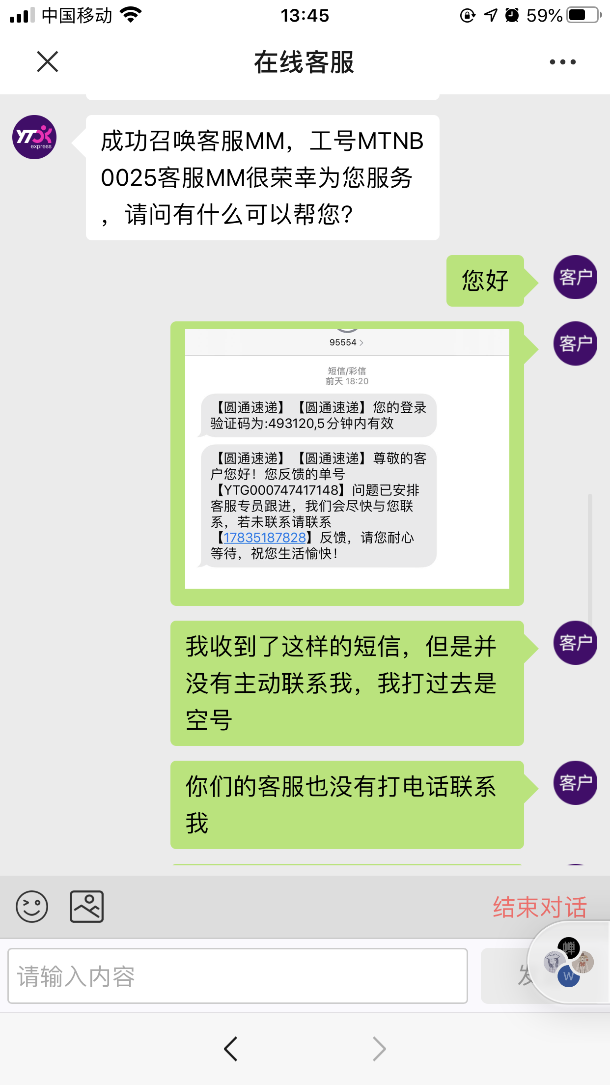 快遞站點聯繫不上為空號,客服處理消極_圓通客服售後投訴維權中心-315