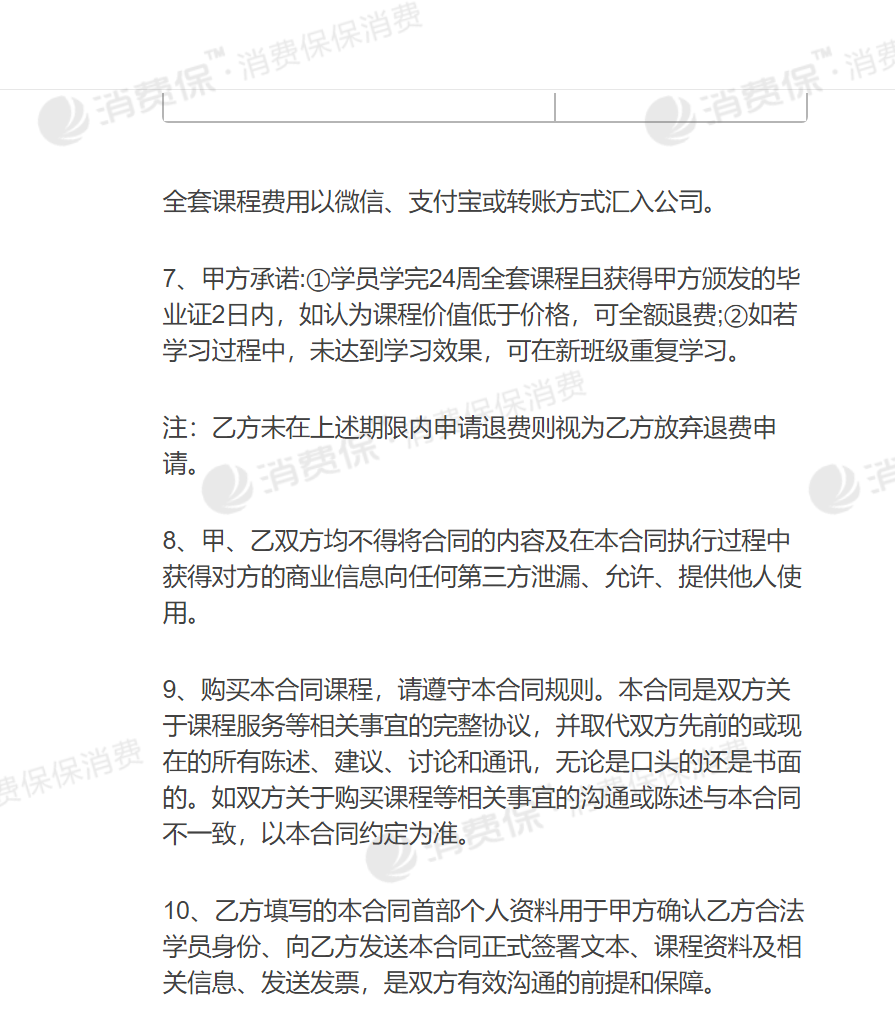 微淼商学院虚假宣传诱导消费,请退还6998元培训费