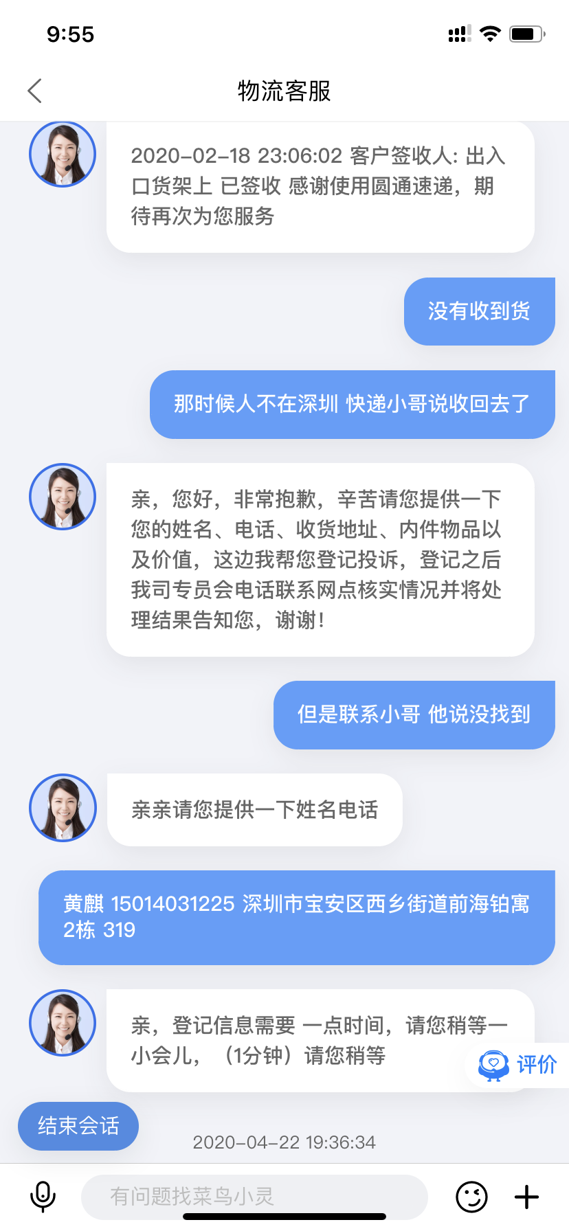 一直没有人_圆通(圆通快递)客服售后投诉维权中心-315消费保